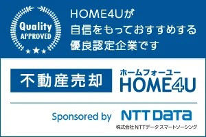 HOME4U 不動産売却